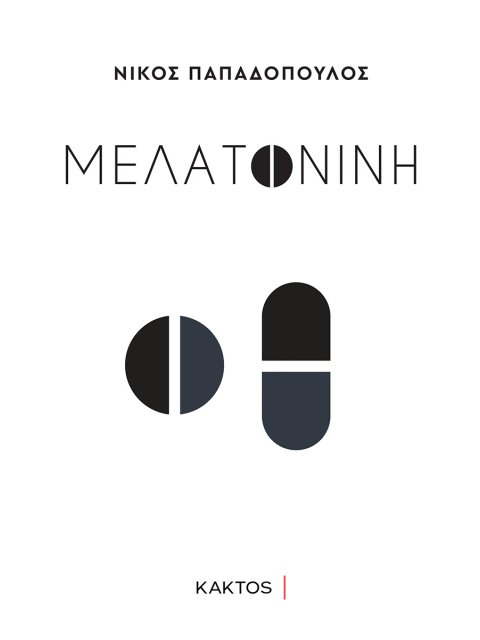 ΜΕΛΑΤΟΝΙΝΗ