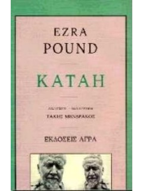 ΚΑΤΑΗ