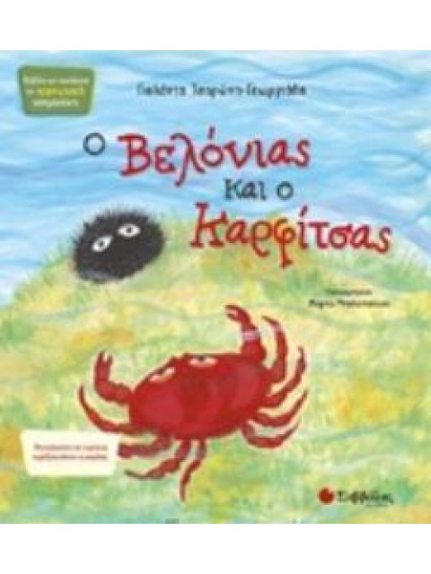 Ο ΒΕΛΟΝΙΑΣ ΚΑΙ Ο ΚΑΡΦΙΤΣΑΣ ΒΙΒΛΙΑ ΠΟΥ ΠΡΟΑΓΟΥΝ ΤΗΝ ΚΟΙΝΩΝΙΚΗ ΝΟΗΜΟΣΥΝΗ