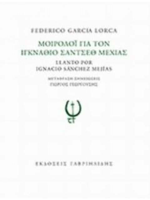 ΜΟΙΡΟΛΟΙ ΓΙΑ ΤΟΝ ΕΓΚΝΑΘΙΟ ΣΑΝΤΣΕΘ ΜΕΧΙΑΣ