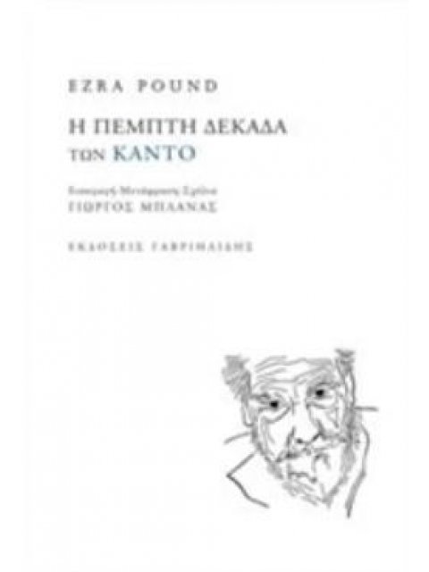 Η ΠΕΜΠΤΗ ΔΕΚΑΔΑ ΤΩΝ ΚΑΝΤΟ