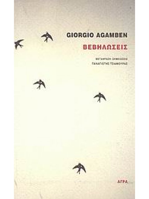 ΒΕΒΗΛΩΣΕΙΣ