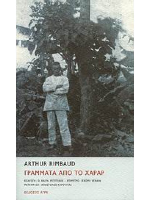 ΓΡΑΜΜΑΤΑ ΑΠΟ ΤΟ ΧΑΡΑΡ