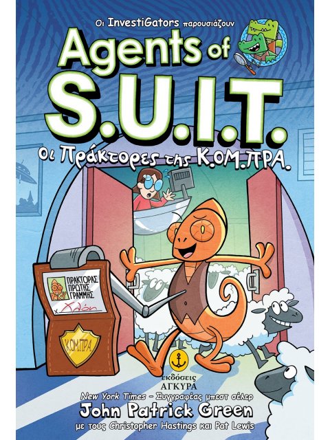 INVESTIGATORS AGENTS OF S.U.I.T. 1: ΟΙ ΠΡΑΤΟΡΕΣ ΤΗΣ Κ.ΟΜ.ΠΡΑ.