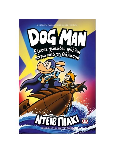DOG MAN 11: ΕΙΚΟΣΙ ΧΙΛΙΑΔΕΣ ΨΥΛΛΟΙ ΚΑΤΩ ΑΠΟ ΤΗ ΘΑΛΑΣΣΑ