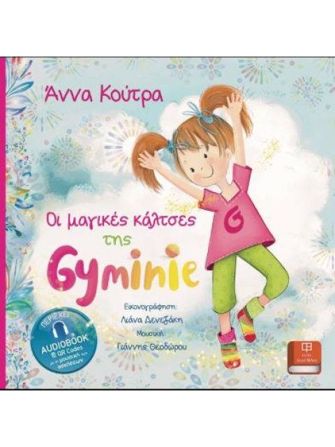 ΟΙ ΜΑΓΙΚΕΣ ΚΑΛΤΣΕΣ ΤΗΣ GYMINIE