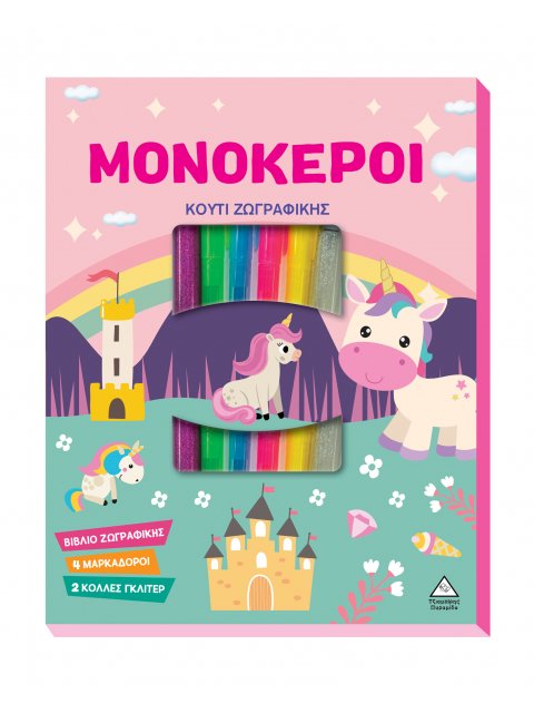 ΚΟΥΤΙ ΖΩΓΡΑΦΙΚΗΣ ΜΕ 4 ΜΑΡΚΑΔΟΡΟΥΣ ΚΑΙ 2 ΚΟΛΛΕΣ ΓΚΛΙΤΕΡ: ΜΟΝΟΚΕΡΟΙ