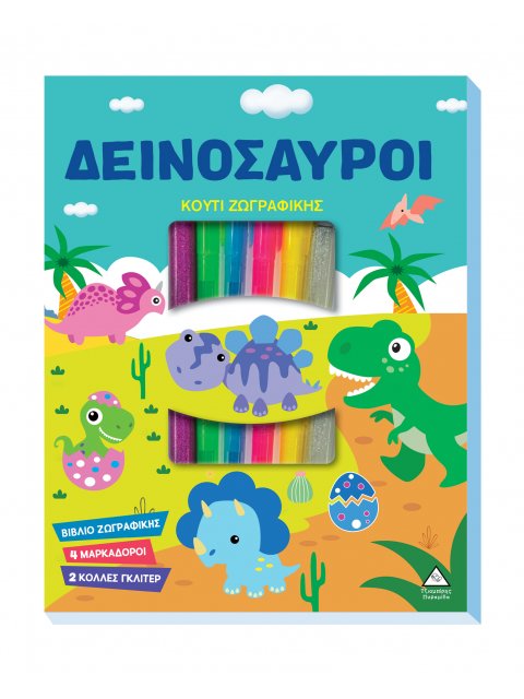 ΚΟΥΤΙ ΖΩΓΡΑΦΙΚΗΣ ΜΕ 4 ΜΑΡΚΑΔΟΡΟΥΣ ΚΑΙ 2 ΚΟΛΛΕΣ ΓΚΛΙΤΕΡ: ΔΕΙΝΟΣΑΥΡΟΙ