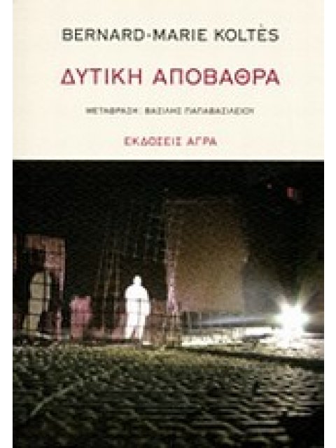 ΔΥΤΙΚΗ ΑΠΟΒΑΘΡΑ