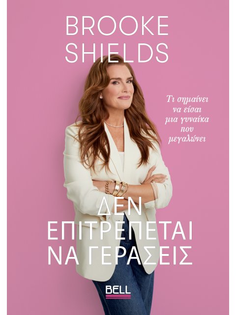 ΔΕΝ ΕΠΙΤΡΕΠΕΤΑΙ ΝΑ ΓΕΡΑΣΕΙΣ