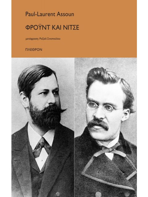 ΦΡΟΥΝΤ ΚΑΙ ΝΙΤΣΕ