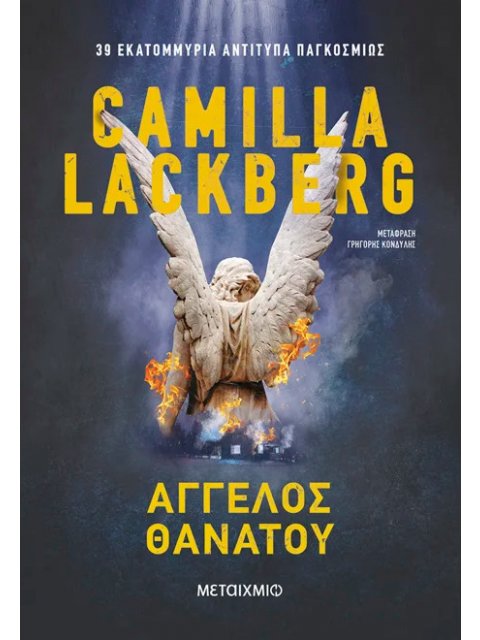 ΆΓΓΕΛΟΣ ΘΑΝΑΤΟΥ