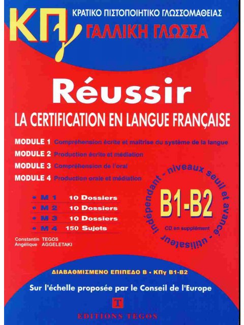 ΚΠΓ Β1+ Β2 (MOD. 1-4) METHODE EDITION 2025