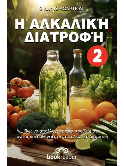 ΑΛΚΑΛΙΚΗ ΔΙΑΤΡΟΦΗ 2