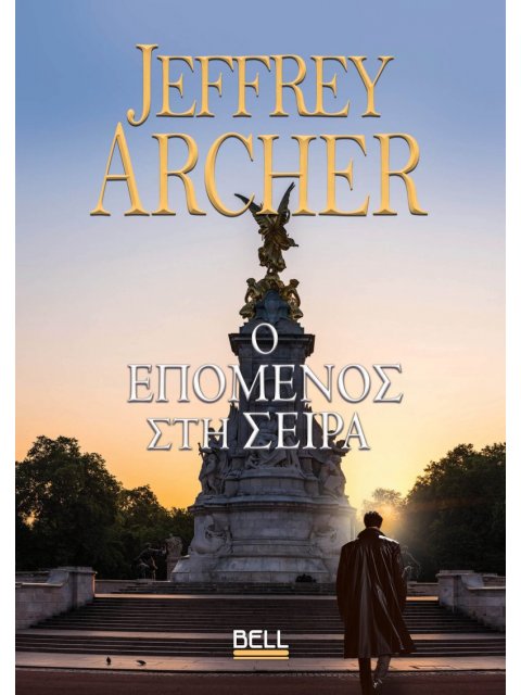 Ο ΕΠΟΜΕΝΟΣ ΣΤΗ ΣΕΙΡΑ