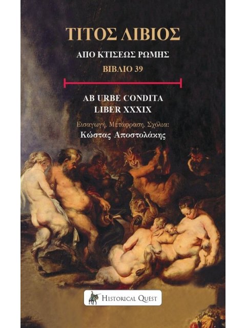 ΤΙΤΟΣ ΛΙΒΙΟΣ: ΑΠΟ ΚΤΙΣΕΩΣ ΡΩΜΗΣ, ΒΙΒΛΙΟ 39