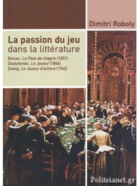 LA PASSION DU JEU DANS LA LITTERATURE