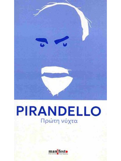 ΠΡΩΤΗ ΝΥΧΤΑ