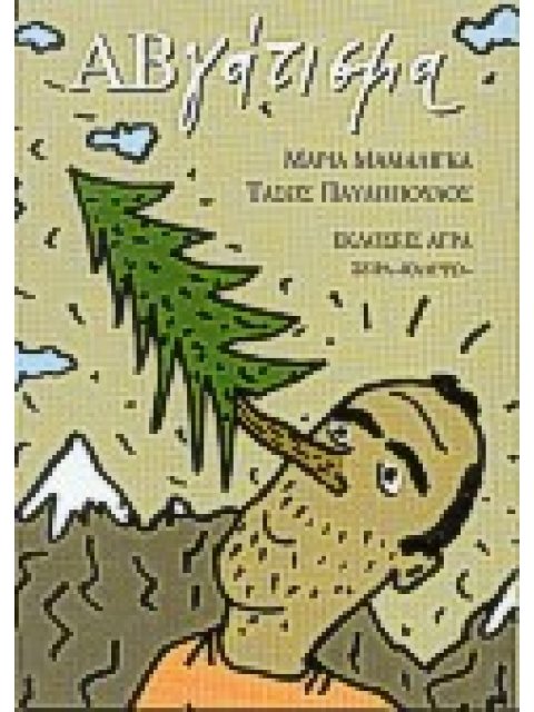 ΑΒΓΑΤΙΣΜΑ ΚΑΛΥΨΩ