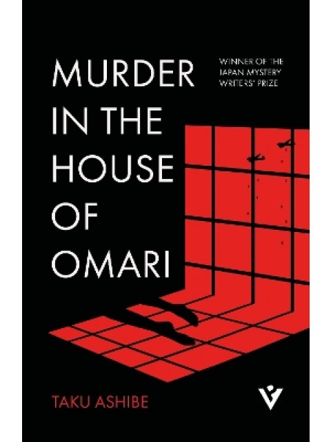 MURDER IN THE HOUSE OF OMARI PB