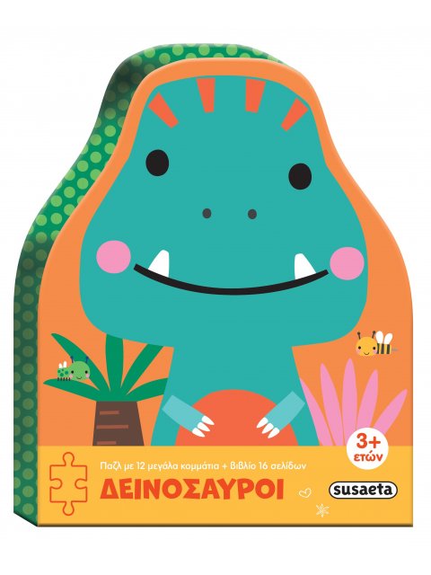 ΜΙΚΡΑ ΠΑΖΛ 1: ΔΕΙΝΟΣΑΥΡΟΙ