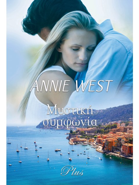 ΜΥΣΤΙΚΗ ΣΥΜΦΩΝΙΑ