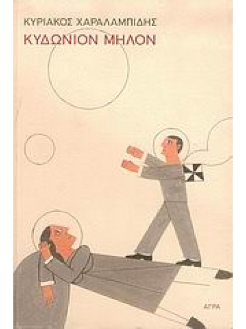 ΚΥΔΩΝΙΟΝ ΜΗΛΟΝ