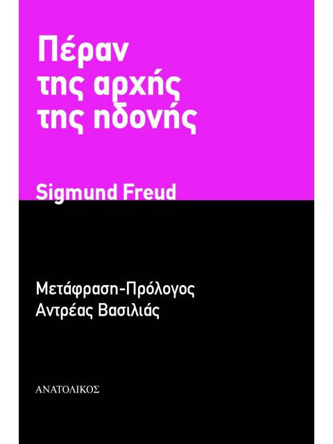 ΠΕΡΑΝ ΤΗΣ ΑΡΧΗΣ ΤΗΣ ΗΔΟΝΗΣ