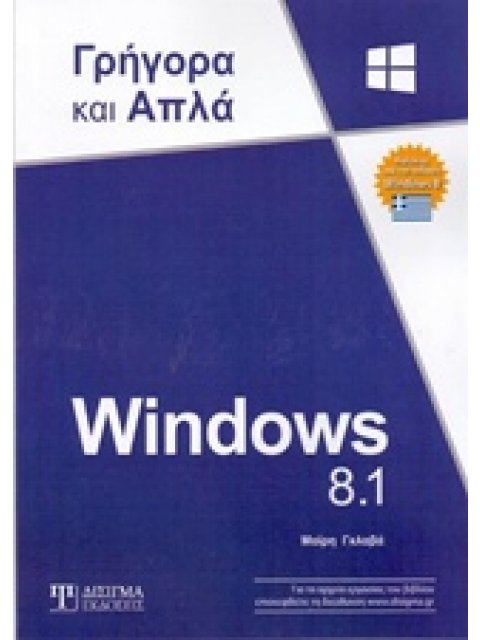 WINDOWS 8.1