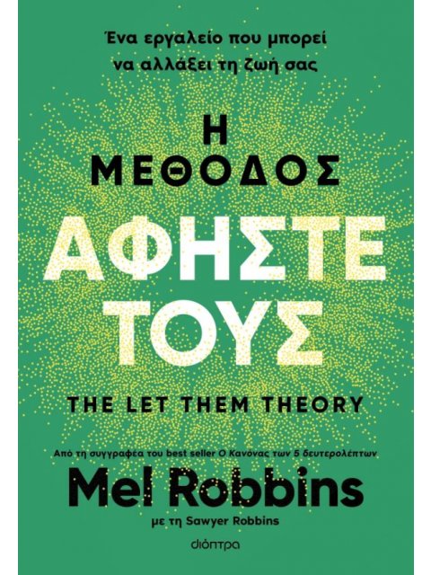 Η ΜΕΘΟΔΟΣ ΑΦΗΣΤΕ ΤΟΥΣ