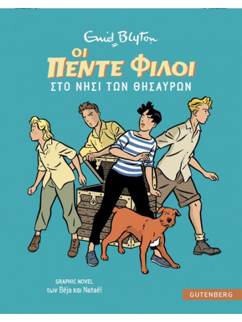 ΟΙ 5 ΦΙΛΟΙ GRAPHIC NOVEL 1: ΣΤΟ ΝΗΣΙ ΤΩΝ ΘΗΣΑΥΡΩΝ