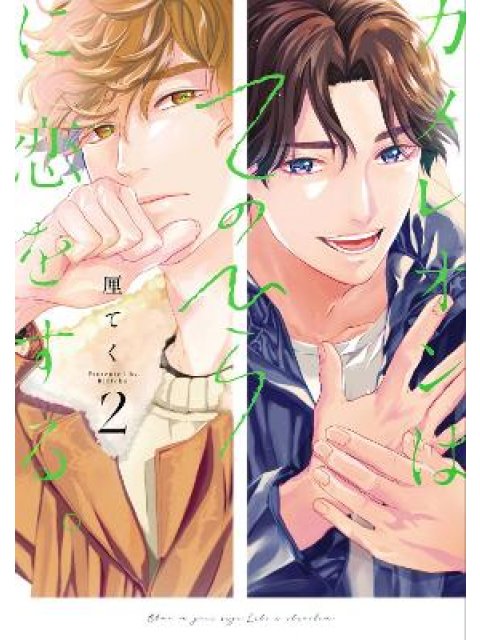 Love in the Palm of His Hand 02 PB