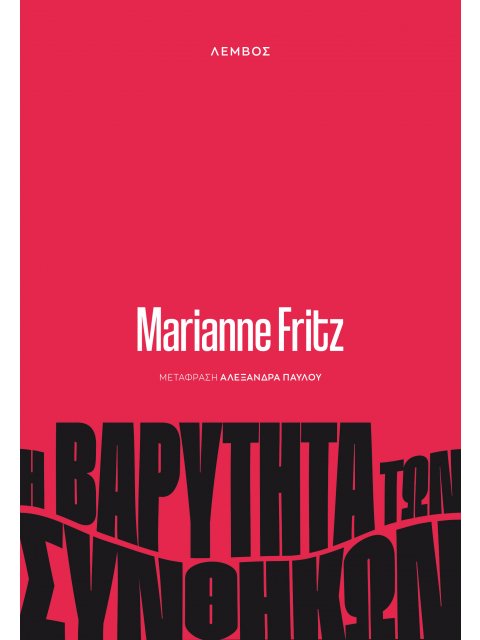 Η ΒΑΡΥΤΗΤΑ ΤΩΝ ΣΥΝΘΗΚΩΝ