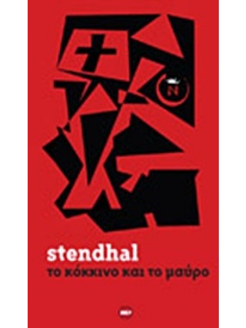 ΤΟ ΚΟΚΚΙΝΟ ΚΑΙ ΤΟ ΜΑΥΡΟ