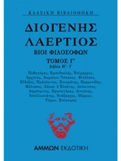 ΔΙΟΓΕΝΗΣ ΛΑΕΡΤΙΟΣ ΒΙΟΙ ΦΙΛΟΣΟΦΩΝ ΤΟΜΟΣ Γ ΒΙΒΛΙΑ Η΄-Ι΄