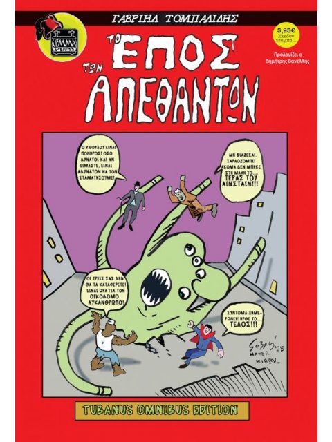 TO ΈΠΟΣ ΤΩΝ ΑΠΈΘΑΝΤΩΝ (TUBANUS OMNIBUS EDITION)