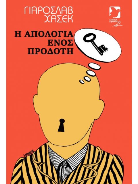 Η ΑΠΟΛΟΓΙΑ ΕΝΟΣ ΠΡΟΔΟΤΗ