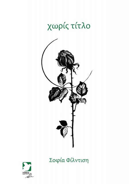 ΧΩΡΙΣ ΤΙΤΛΟ