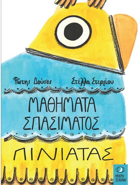 ΜΑΘΗΜΑΤΑ ΣΠΑΣΙΜΑΤΟΣ ΠΙΝΙΑΤΑΣ