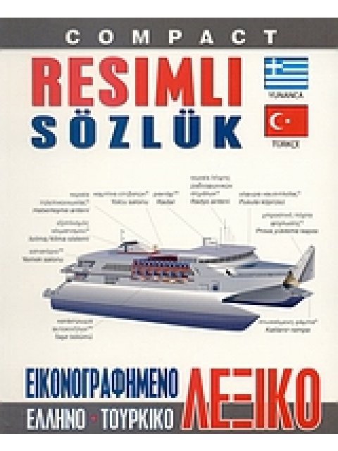 ΕΛΛΗΝΟΤΟΥΡΚΙΚΟ ΛΕΞΙΚΟ COMPACT ΕΙΚΟΝΟΓΡΑΦΗΜΕΝΟ