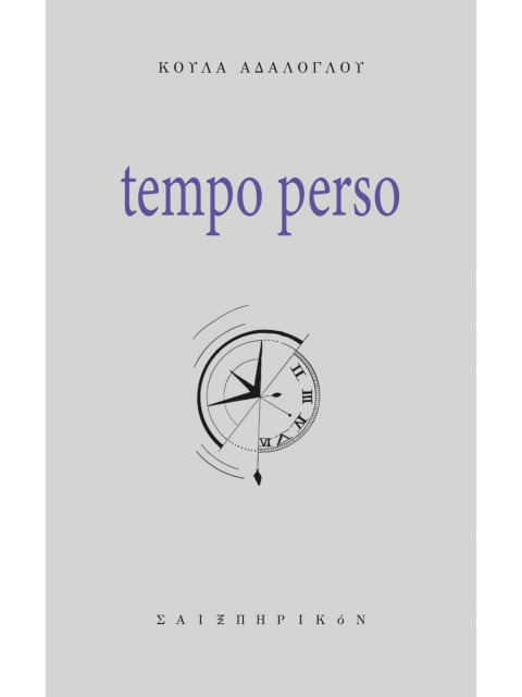TEMPO PERSO (ΧΑΜΕΝΟΣ ΧΡΟΝΟΣ)