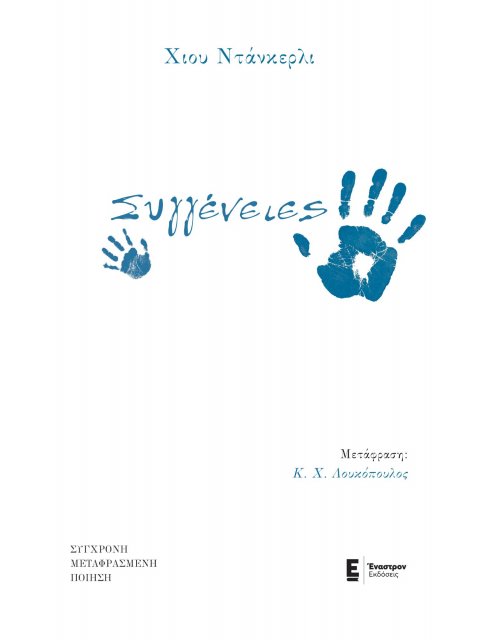 ΣΥΓΓΕΝΕΙΕΣ