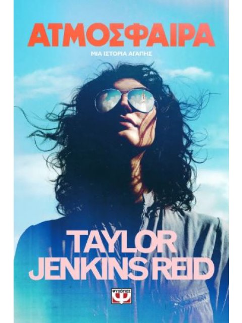 ΑΤΜΟΣΦΑΙΡΑ