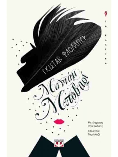 ΜΑΝΤΑΜ ΜΠΟΒΑΡΙ