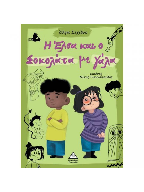 Η ΈΛΣΑ ΚΑΙ Ο ΣΟΚΟΛΑΤΑ ΜΕ ΓΑΛΑ