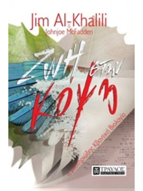 ΖΩΗ ΣΤΗΝ ΚΟΨΗ