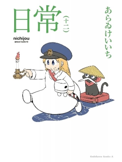 NICHIJOU 12