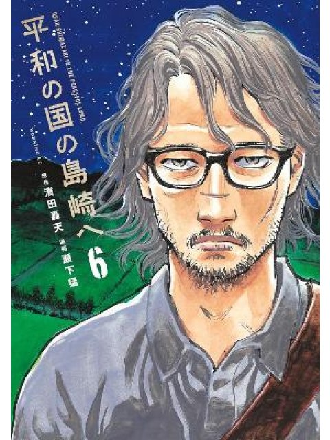 Shimazaki in the Land of Peace 6 PB