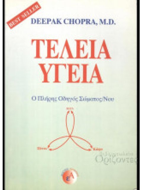 ΤΕΛΕΙΑ ΥΓΕΙΑ