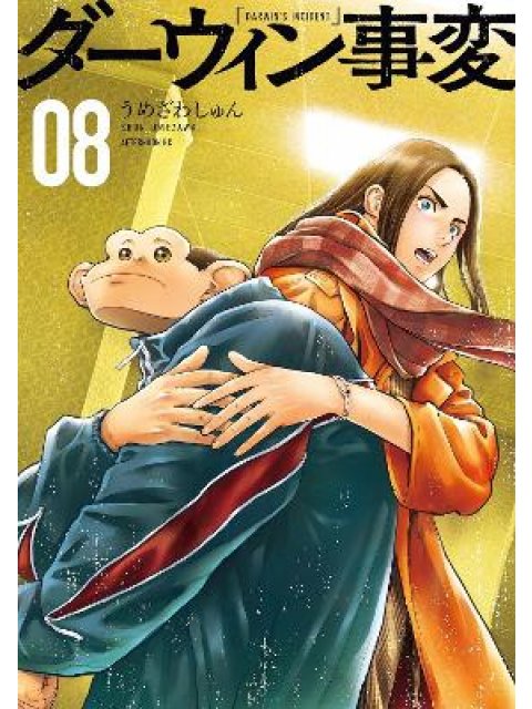 Darwin Incident 8, The PB